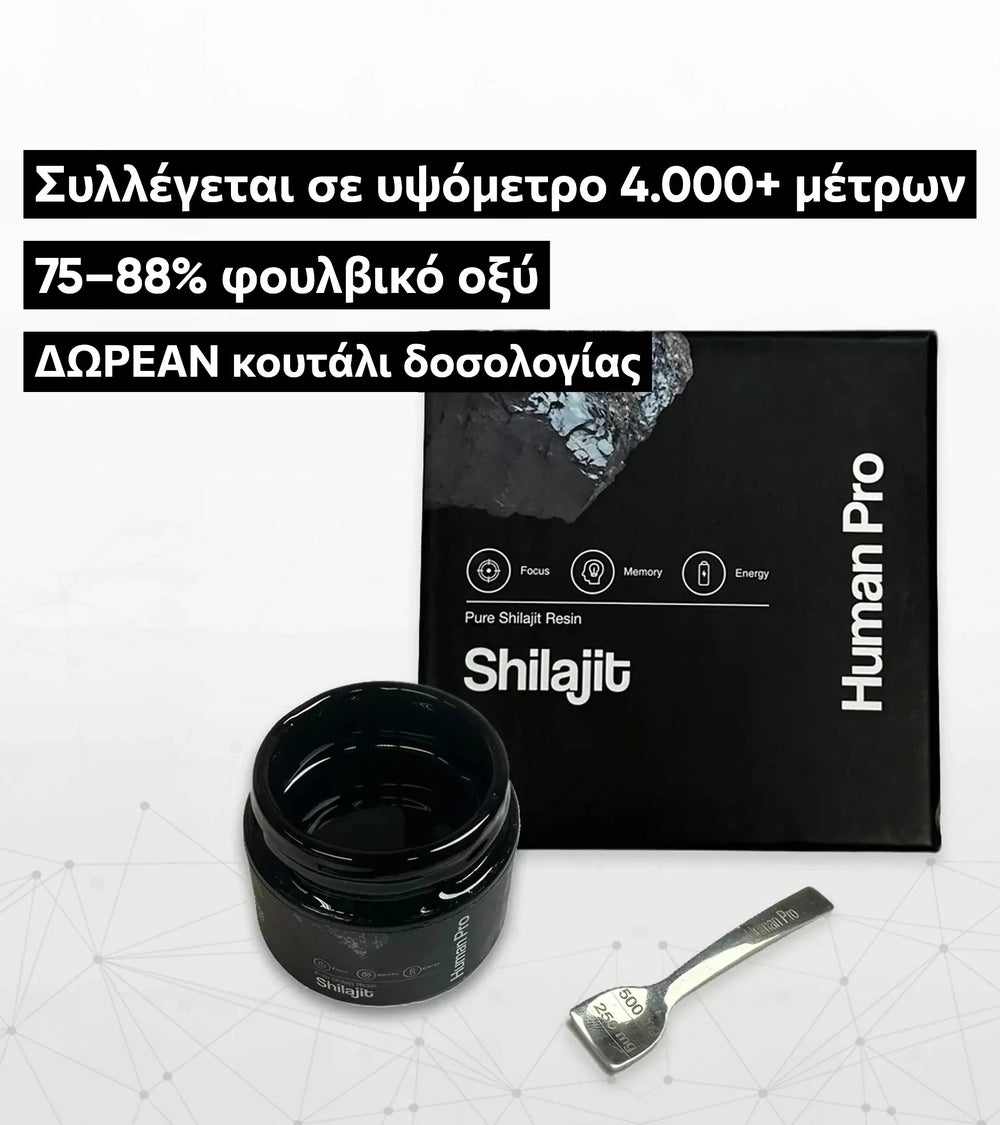 Human Pro Shilajit: Συλλέγεται σε υψόμετρο 4.000+ μέτρων, 75–88% φουλβικό οξύ